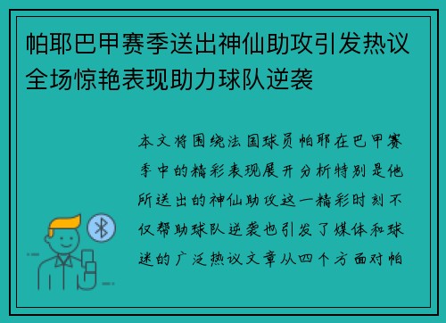 帕耶巴甲赛季送出神仙助攻引发热议全场惊艳表现助力球队逆袭