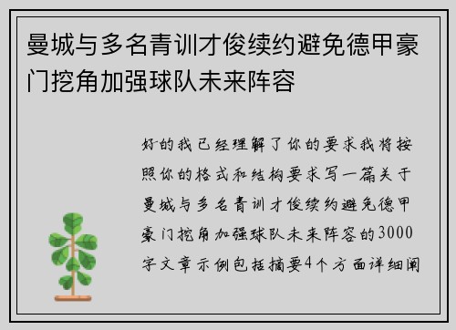 曼城与多名青训才俊续约避免德甲豪门挖角加强球队未来阵容