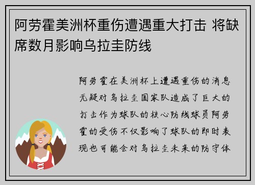 阿劳霍美洲杯重伤遭遇重大打击 将缺席数月影响乌拉圭防线